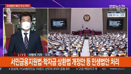 국회 본회의,  5·18보상법 등 민생법 98건 처리