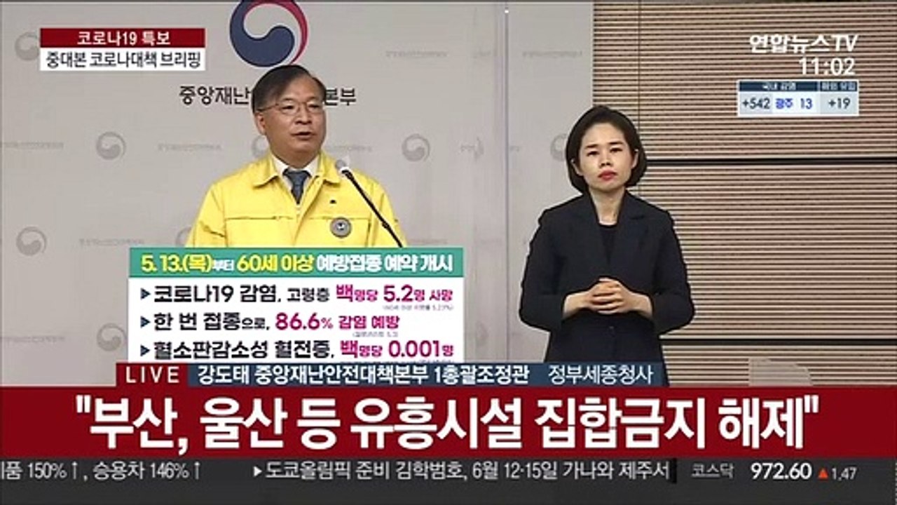 [현장연결] 중대본 "6월부터 요양병원 입소자-면회객 한쪽 접종 완료시 대면면회"