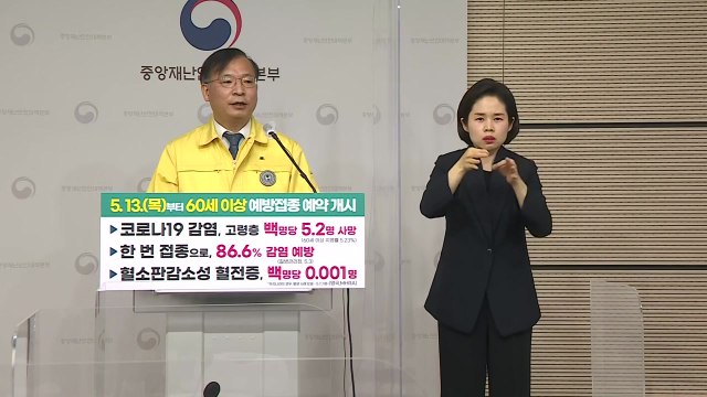 중앙재난안전대책본부 브리핑 (5월 21일) / YTN