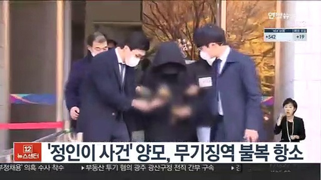 '정인이 사건' 양모, 1심 무기징역 불복 항소