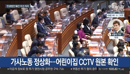 국회 본회의, 5·18 보상법 등 민생법 98건 처리