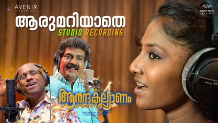 Aarumariyathe Studio Recording |_ Anandakalyanam |_ Rajesh Babu K |_ Aryananda |_ Anwar Sadath
