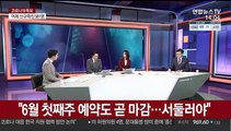 [뉴스큐브] 신규확진 561명…현행 거리두기 3주 재연장