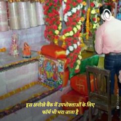 A Bank Where Exchange Takes Place With Shri Ram