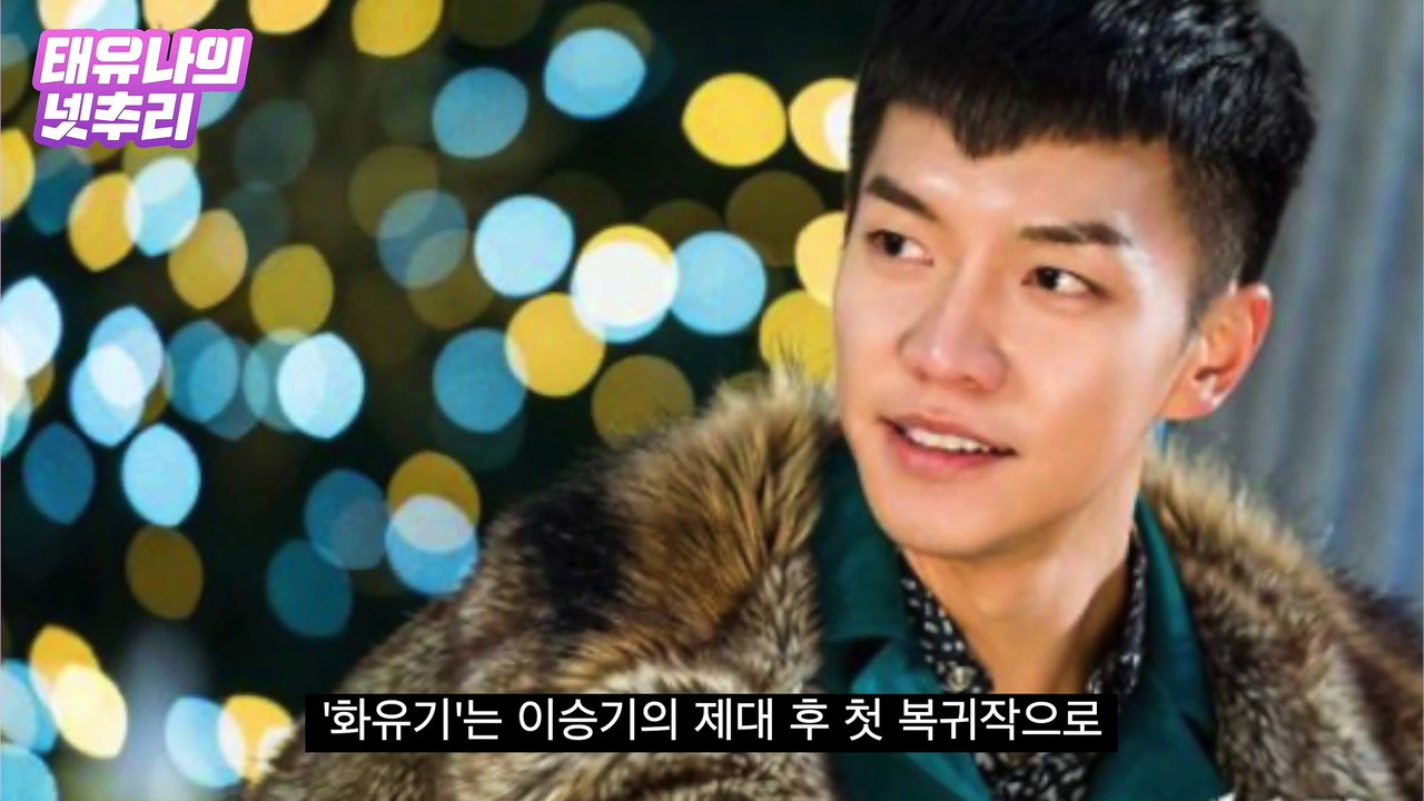 이승기, 살인마부터 요괴까지…넷플릭스서 보는 새 얼굴 [태유나의 넷추리]