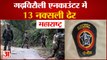 Maharshtra के Gadhchiroli में Police और Naxals के बीच हुए Encounter में 13 नक्सली ढेर