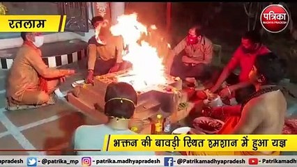 रतलाम :  कोरोना महामारी से मुक्ति के लिए हुआ हवन