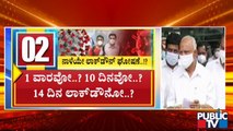 ಮೇ 24ರ ಬಳಿಕ ರಾಜ್ಯದಲ್ಲಿ ಲಾಕ್ ಡೌನ್ ಹೇಗಿರುತ್ತೆ..? | Karnataka Lock Down | B S Yediyurappa