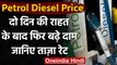 Petrol Diesel Price Hike: फिर बढ़े पेट्रोल-डीजल के दाम, जानिए आज का रेट |  वनइंडिया हिंदी
