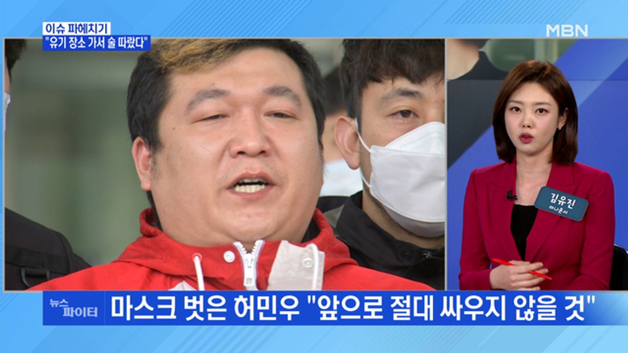MBN 뉴스파이터-스스로 마스크 벗은 허민우 "유기 장소 가서 술 따랐다"
