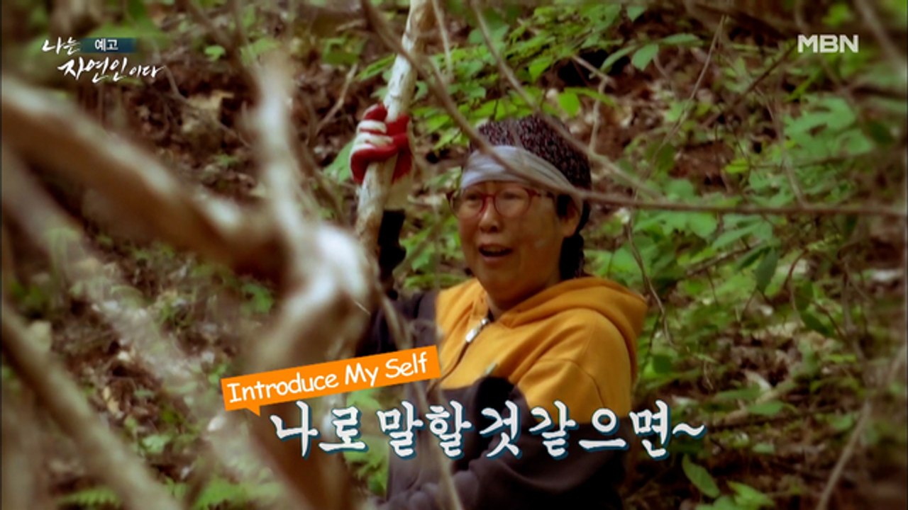 ‘야생’ 그 자체라는 ‘야생 여인’의 자연인! 산중 생활 21년 차의 베테랑 자연인이...