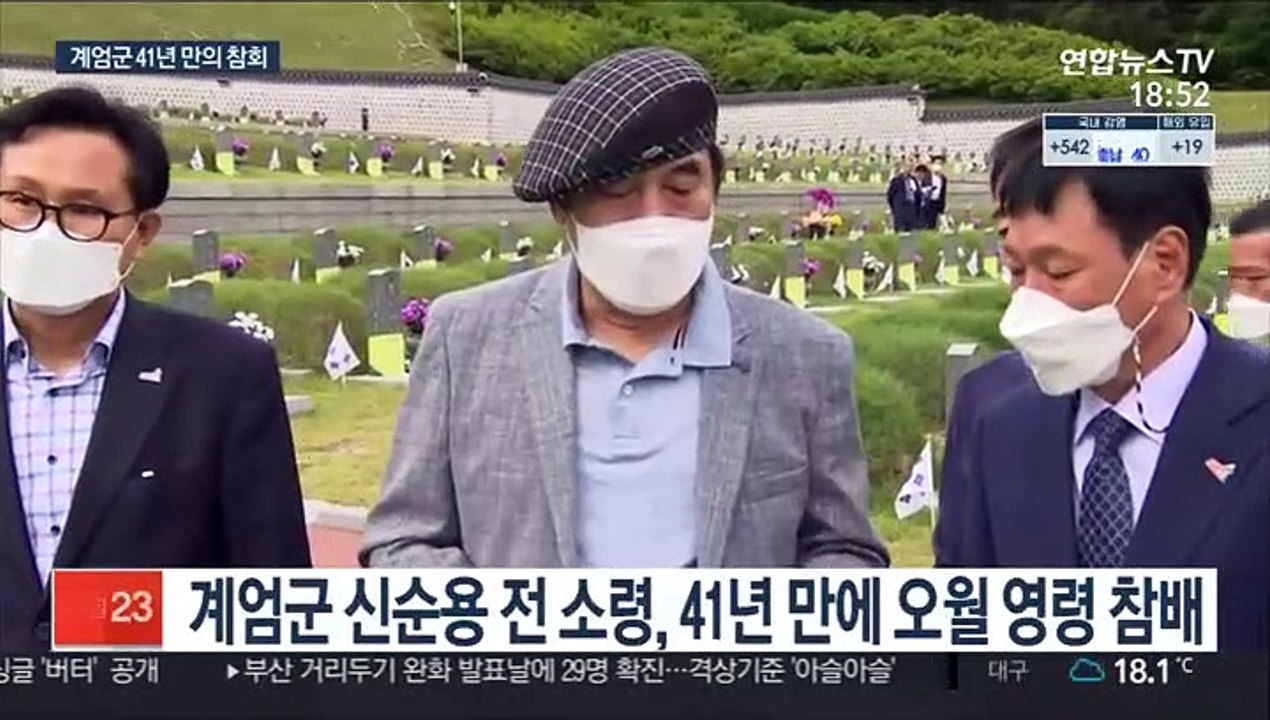 "용서하십시오" 41년 만에 오월 영령에 무릎 꿇은 계엄군