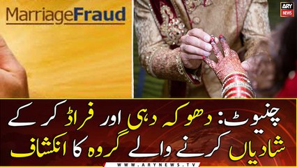 Fraud and fraudulent marriage group revealed in Chiniot