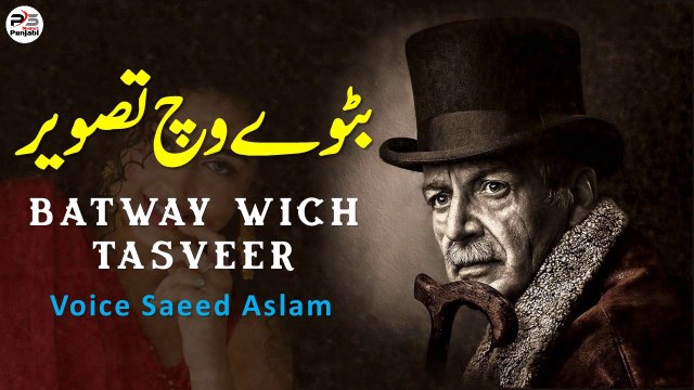Batway Wich Tasveer By Saeed Aslam | Punjabi Poetry WhatsApp status | Poetry status | Poetry TikTok