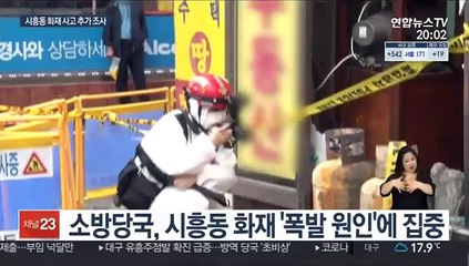 시흥동 교통사고·화재는 인재?…추가 조사