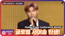 방탄소년단(BTS)   RM, '버터' 참여 소감은? '글로벌 서머곡 탄생!' Global Press Conference 'Butter'
