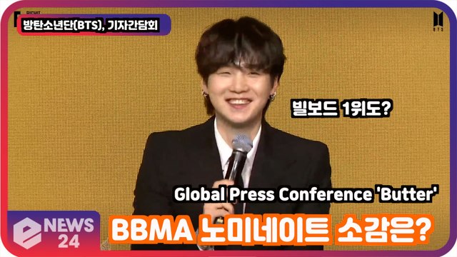 방탄소년단(BTS) 'BBMA' 노미네이트 소감은? '빌보드 1위도 해내겠다' Global Press Conference 'Butter'
