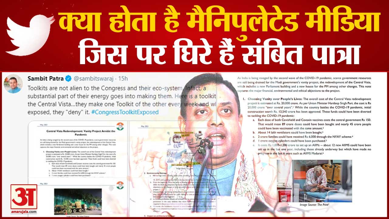 Toolkit Tweet पर खुद घिर गए Sambit Patra, जानिए...