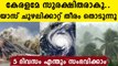 IMD issues yellow alert in southern and central districts as heavy rain forecast in Kerala
