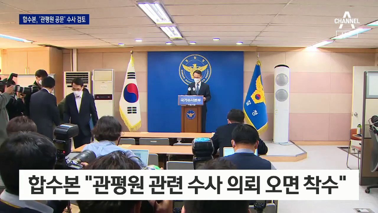 관세청-행안부 공방…특수본 “수사 의뢰 시 조사”