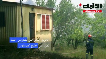 Скачать видео: إخلاء قرى بعد اندلاع أول حريق غابات كبير في اليونان