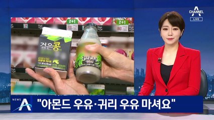 “아몬드 우유·귀리 우유 마셔요”…소비자 인기 ‘쑥쑥’