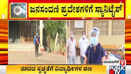 ದಾವಣಗೆರೆಯಲ್ಲಿ ನಗರದ ಸ್ವಚ್ಛತೆಗೆ ಪಣತೊಟ್ಟ ವಿದ್ಯಾರ್ಥಿಗಳಿಂದ ಜನಸಂದಣಿ ಪ್ರದೇಶಗಳಿಗೆ ಸ್ಯಾನಿಟೈಸೇಶನ್ | Davanagere