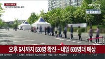 오후 6시까지 530명 확진…내일 600명대 예상