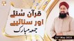 Quran Suniye Aur Sunaiye - Jumma Mubarak - Mufti Suhail Raza Amjadi - 21st May 2021 - ARY Qtv