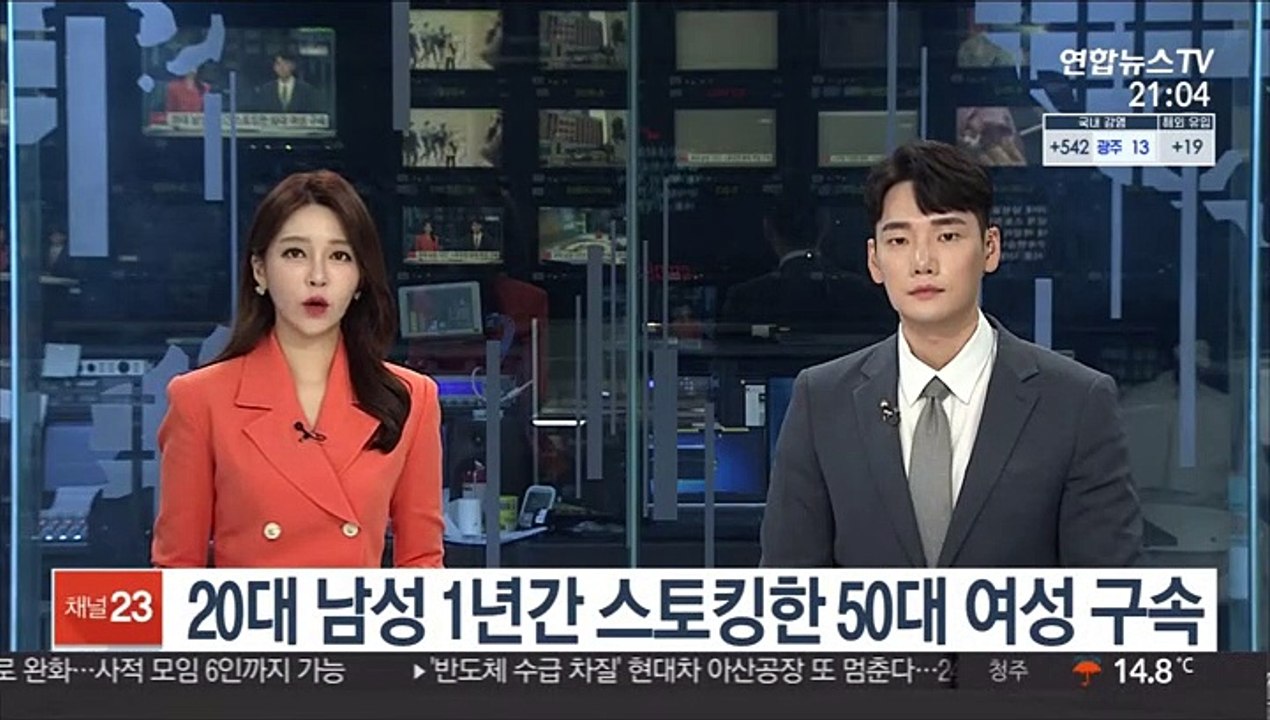 아들뻘 20대 남성 1년간 스토킹한 50대 여성 구속