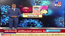 Unique case of Mucormycosis without regular symptoms reported in Surat _ TV9News
