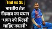 Ind vs SL: Deepak Chahar says Shikhar Dhawan will be a good choice for captain| Oneindia Sports