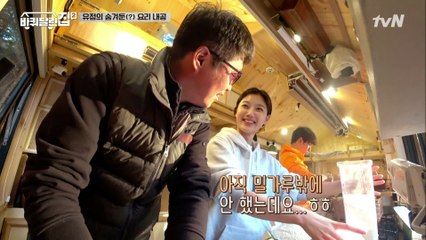 본격 게스트 편애 방송(?) 바달집♡ 밀가루만 봐도 맛있을 거 같은 유정의 요리