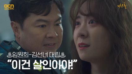 ♨대립♨ "이건 살인이야!" 임원희-김선녀 의견충돌!