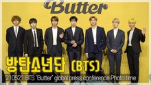 [TOP영상] 방탄소년단(BTS), 버터처럼 녹아버린 아미들 마음~ 기자간담회 포토타임(210521)