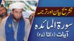 Allama Shahzad Mujaddidi | Qurani Ayat Ki Tafseer Aur Tafseeli Bayan | ARY Qtv