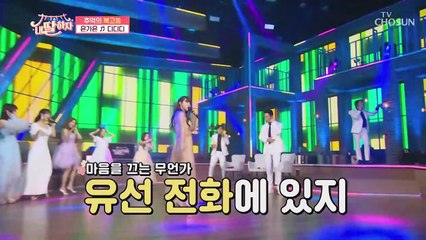 80년대 거의 도착↗ 그 시절 연결음☎ ‘디디디’♬ TV CHOSUN 210521 방송