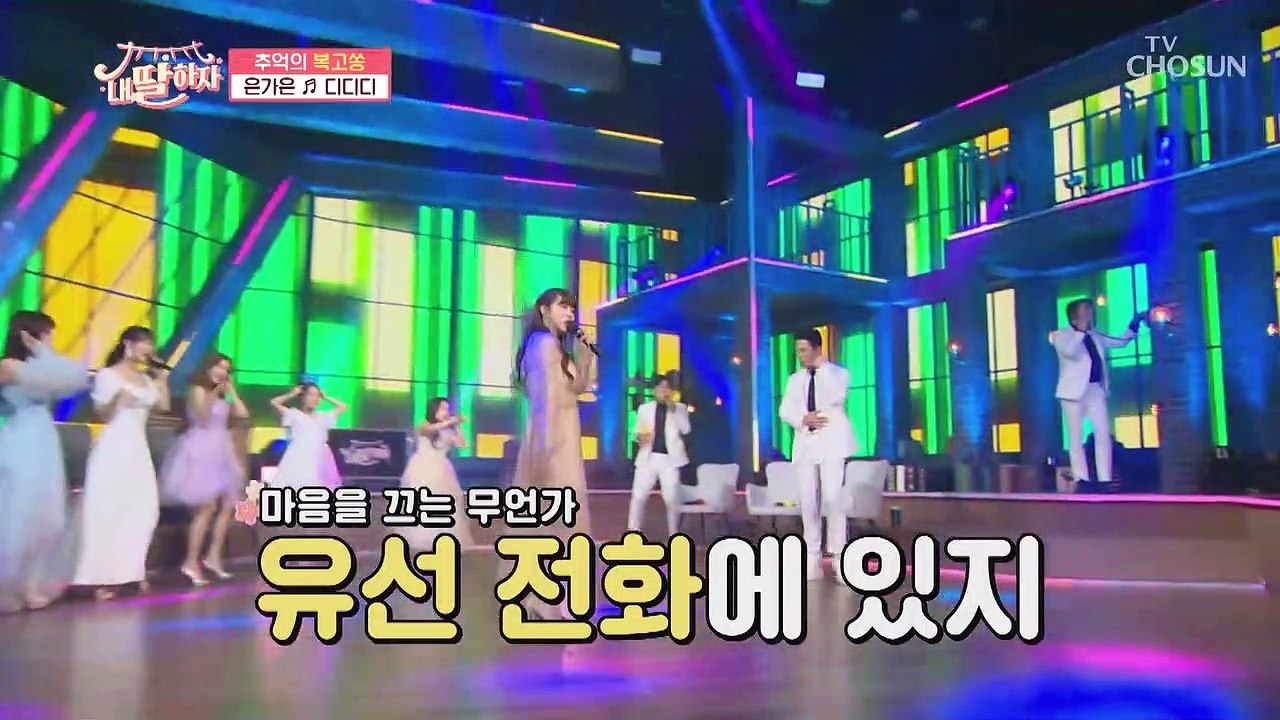 80년대 거의 도착↗ 그 시절 연결음☎ ‘디디디’♬ TV CHOSUN 210521 방송