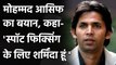 Pakistan bowler Mohammad Asif apologises fans for spot fixing | Oneindia Sports