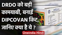 Coronavirus India: DRDO को बड़ी कामयाबी, बनाई Antibody डिटेक्शन किट DIPCOVAN | वनइंडिया हिंदी