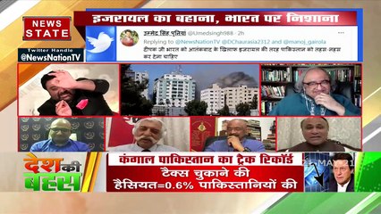 Desh Ki Bahas :  इजरायल का बहाना, भारत पर निशाना
