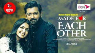 Made For Each Other | Eid Natok 2021 | Tahsan | Tasnia Farin | Mabrur Rashid Bannah | মেড ফর ইচ আদার | তাহসান | তাসনিয়া ফারিন | মাবরুর রশীদ বান্নাহ | ঈদ নাটক | Bangla New Natok 2021 | Bangladeshi Eid Natok 2021