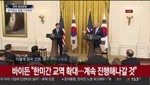 [풀영상] 문 대통령-바이든, 한미정상회담 공동 기자회견