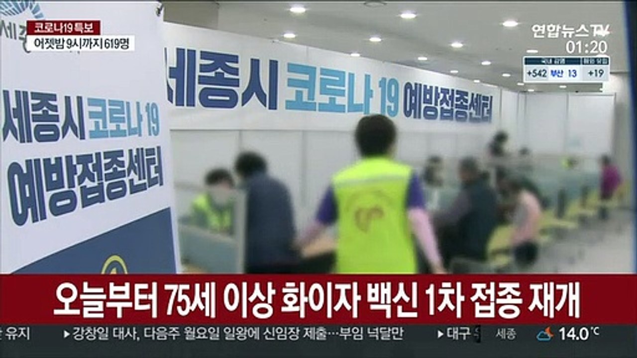 오늘부터 75세 이상 화이자 백신 1차 접종 재개