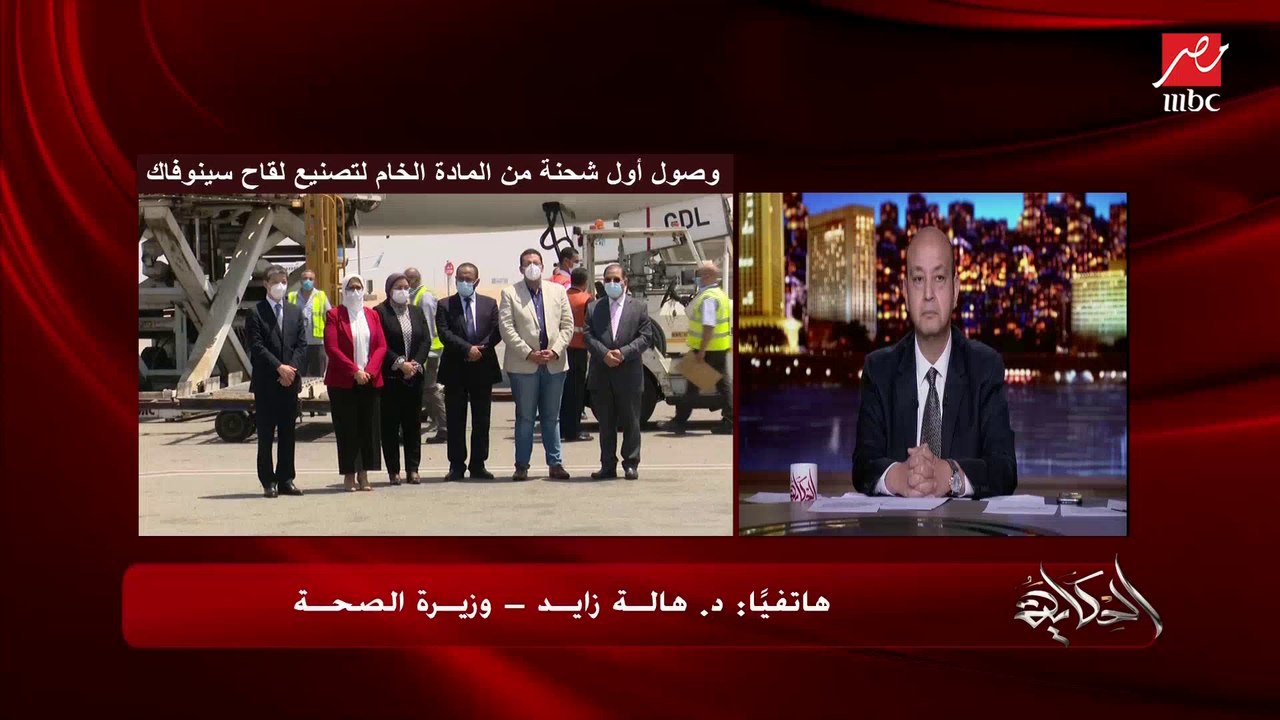 وزيرة الصحة تعلن لأول مرة: قريبا سنصنع لقاح لفي...