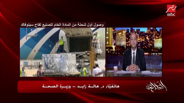 وزيرة الصحة: طعمنا أكثر من ٢ مليون شخص بلقاحات فيروس كورونا.. ومركز التطعيم بأرض المعارض يستوعب أكثر من ١٠ آلاف مواطن يوميا