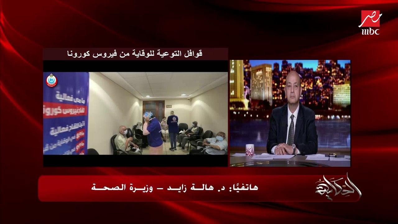 وزيرة الصحة: بنسجل بنفسنا لأصحاب المعاشات ونديهم جرعة التطعيم ضد كورونا للتسهيل عليهم