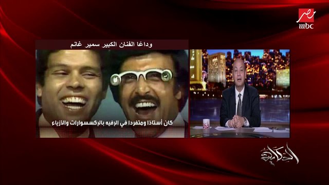 الفنانة شيرين تنعي الفنان سمير غانم وتحكي كواليس لأول مرة مع الراحل في كواليس (المتزوجون)
