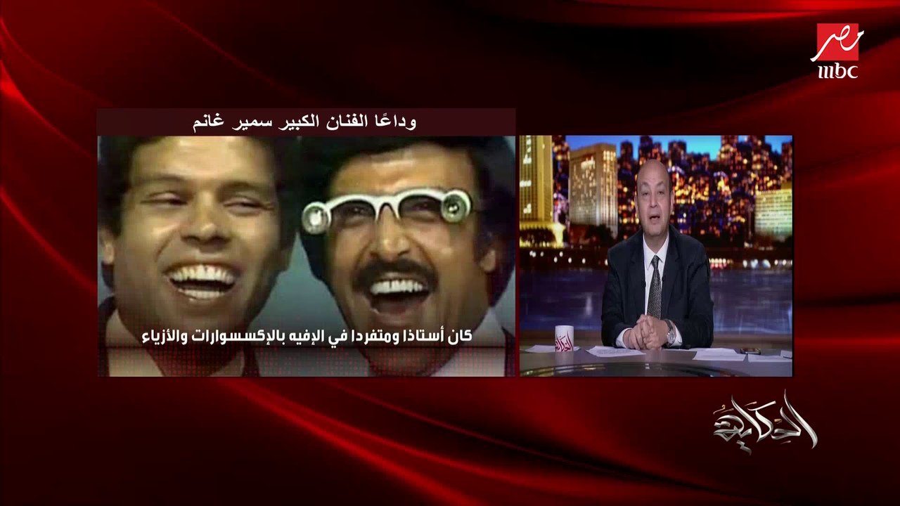 الفنانة شيرين تنعي الفنان سمير غانم وتحكي كواليس لأول مرة مع الراحل في كواليس (المتزوجون)