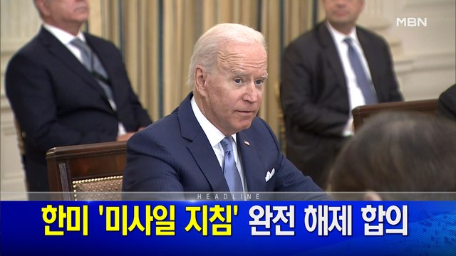 5월 22일 MBN 뉴스와이드 주요뉴스